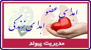 مدیریت پیوند Logo-مدیریت پیوند